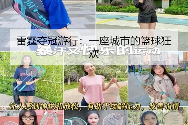 lei-ting-duo-guan-you-xing-yi-zuo-cheng-shi-de-lan-qiu-kuang-huan-2-568.jpg
